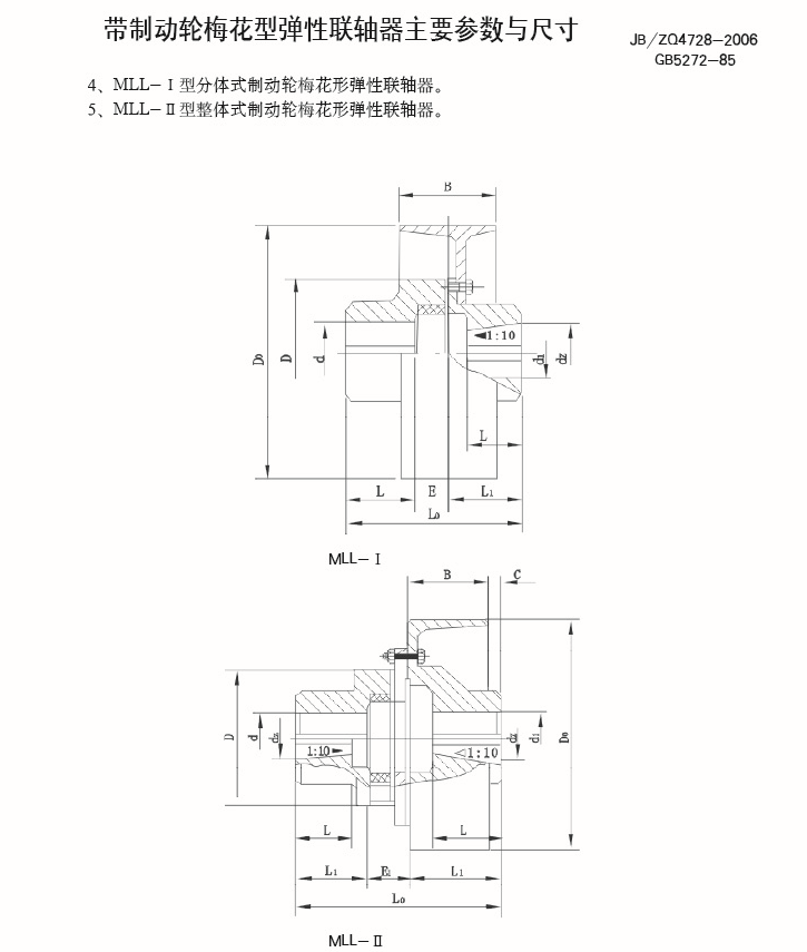 帶制動(dòng)輪梅花型彈性聯(lián)軸器