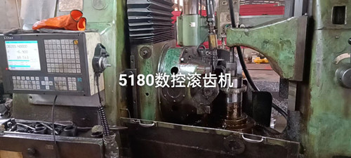 5180數(shù)控滾齒機